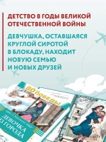 Девочка из города