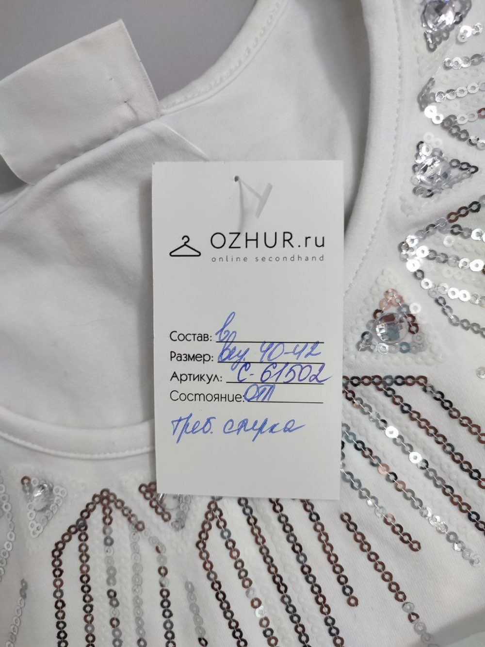 Водолазка белая с пайетками 40-42 размер