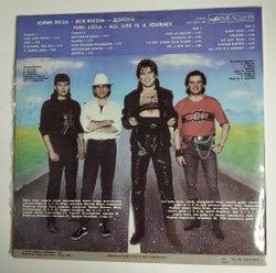 Винтажная виниловая пластинка LP Юрий Лоза Вся Жизнь Дорога (СССР 1990) С Автографом