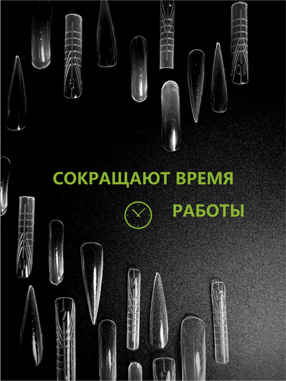 Верхние формы для моделирования ногтей ENIGMANIC "Стилет"