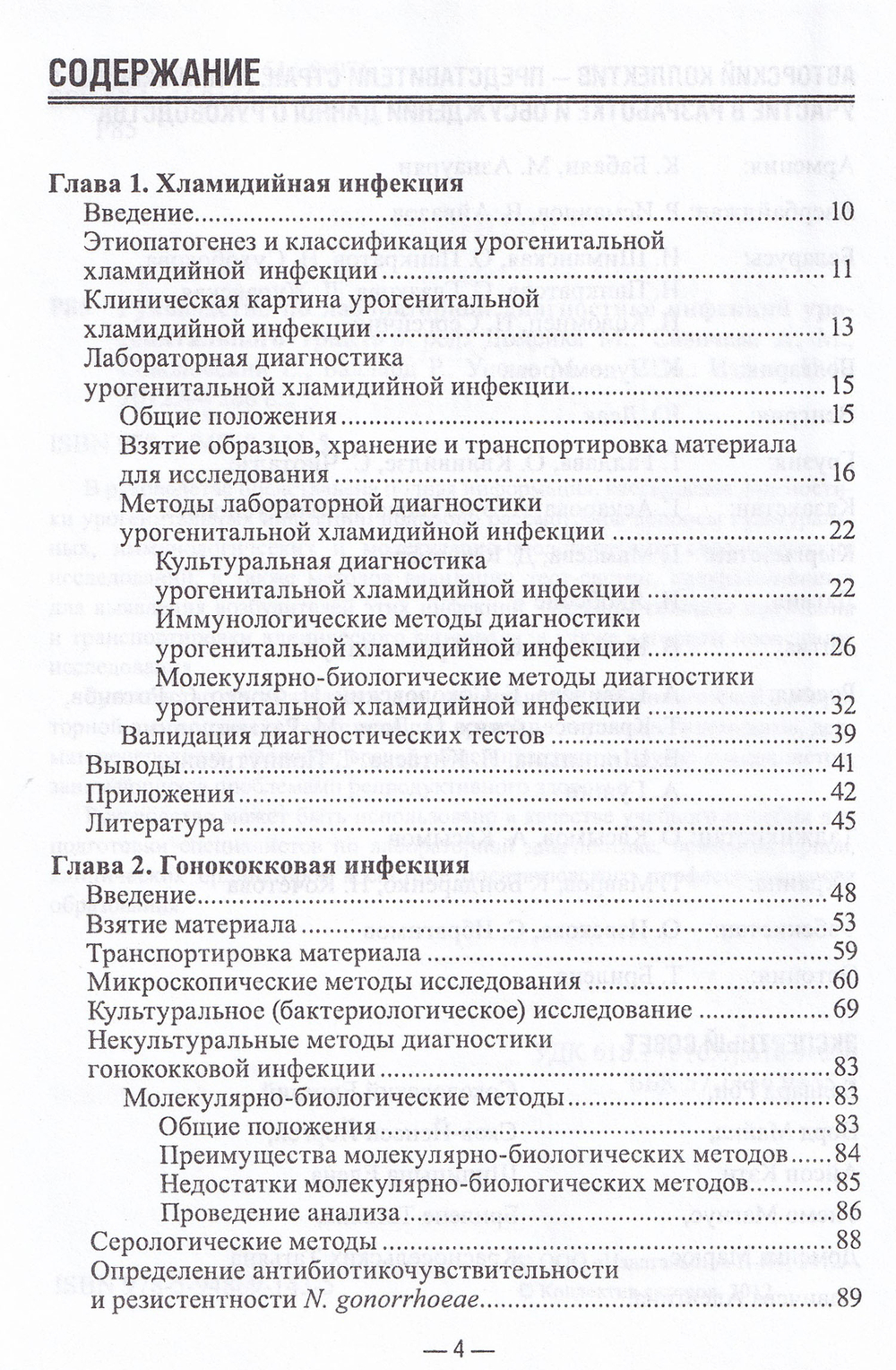 Руководство по лабораторной диагностике инфекций урогенитального тракта
