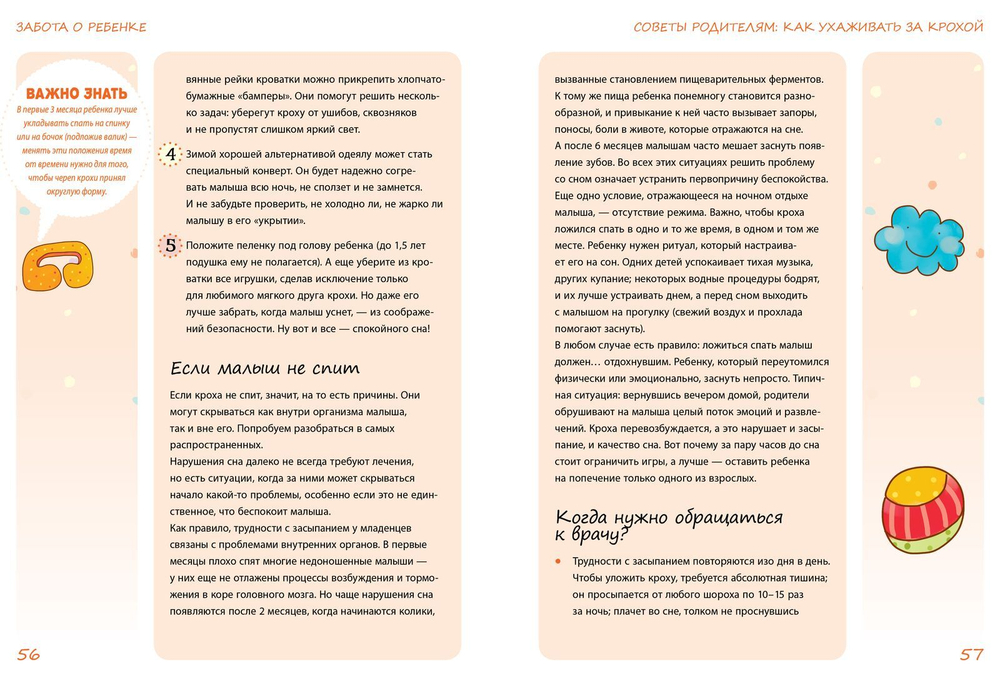 Забота о ребенке. Полное руководство по уходу за детьми от рождения до года