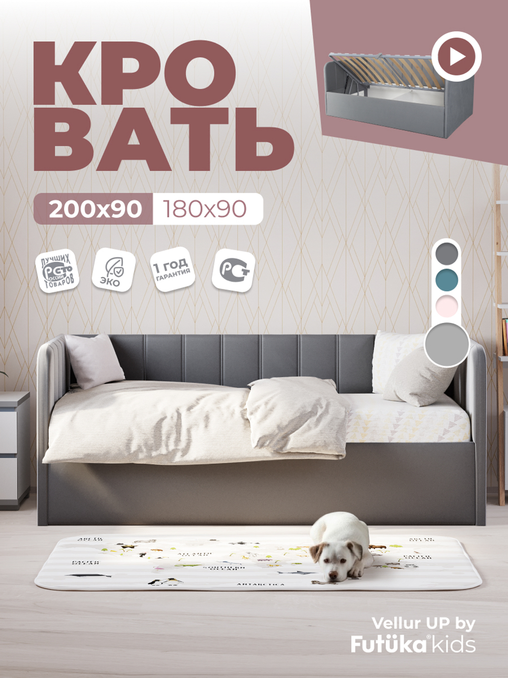 Диван - кровать с подъёмным механизмом 200х90 см Crecker UP ткань Teddy