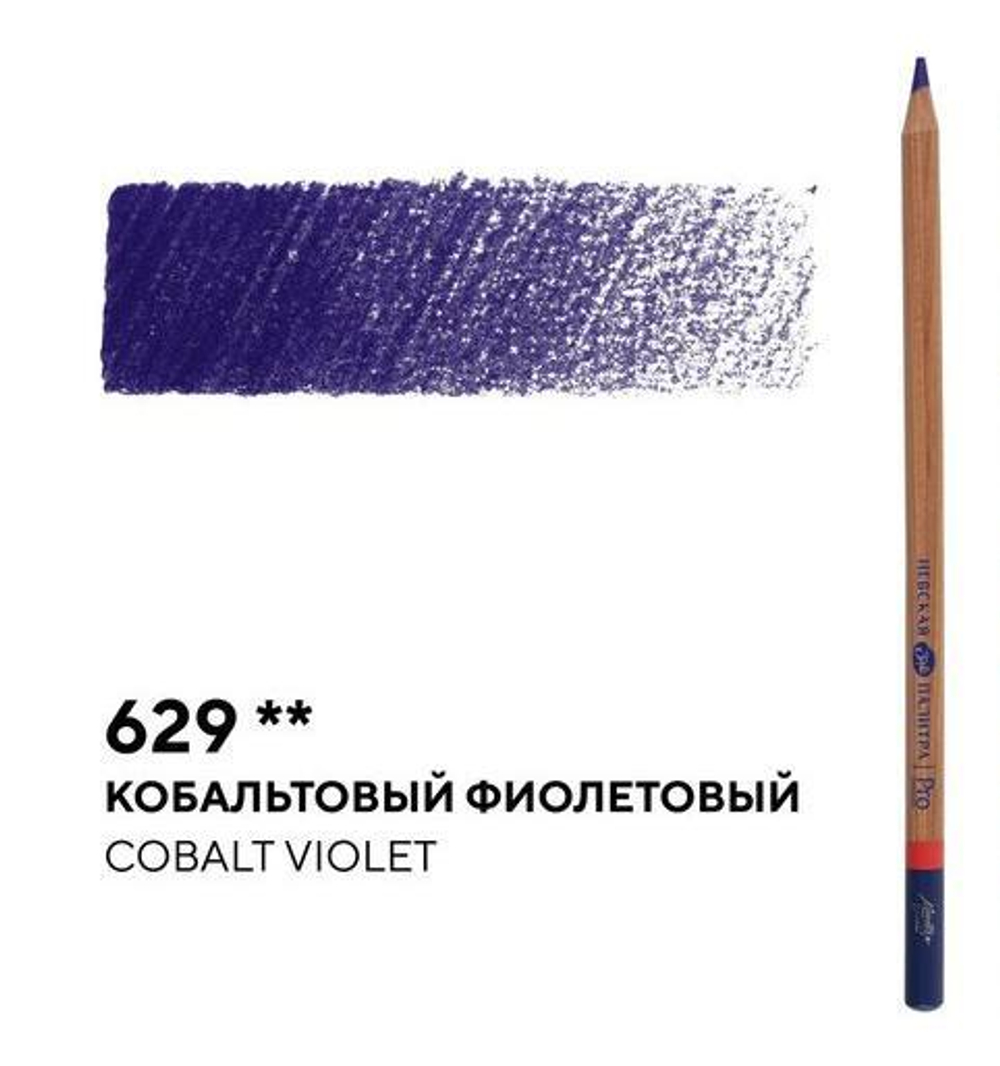Карандаш профессиональный цветной "Мастер-класс" №629, кобальтовый фиолетовый NEW!