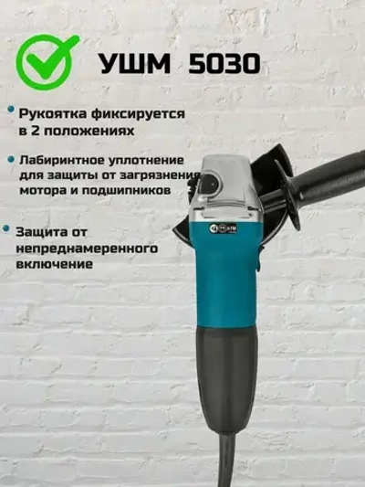 Болгарка УШМ 125 с регулировкой оборотов 5030