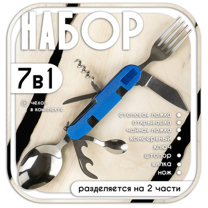 Набор "ЛВН" (ложка, вилка, ножик) A-907L