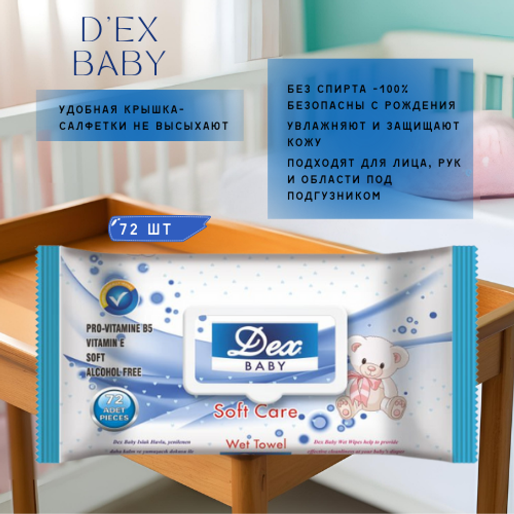 Dex Влажные салфетки Soft Care 72 шт