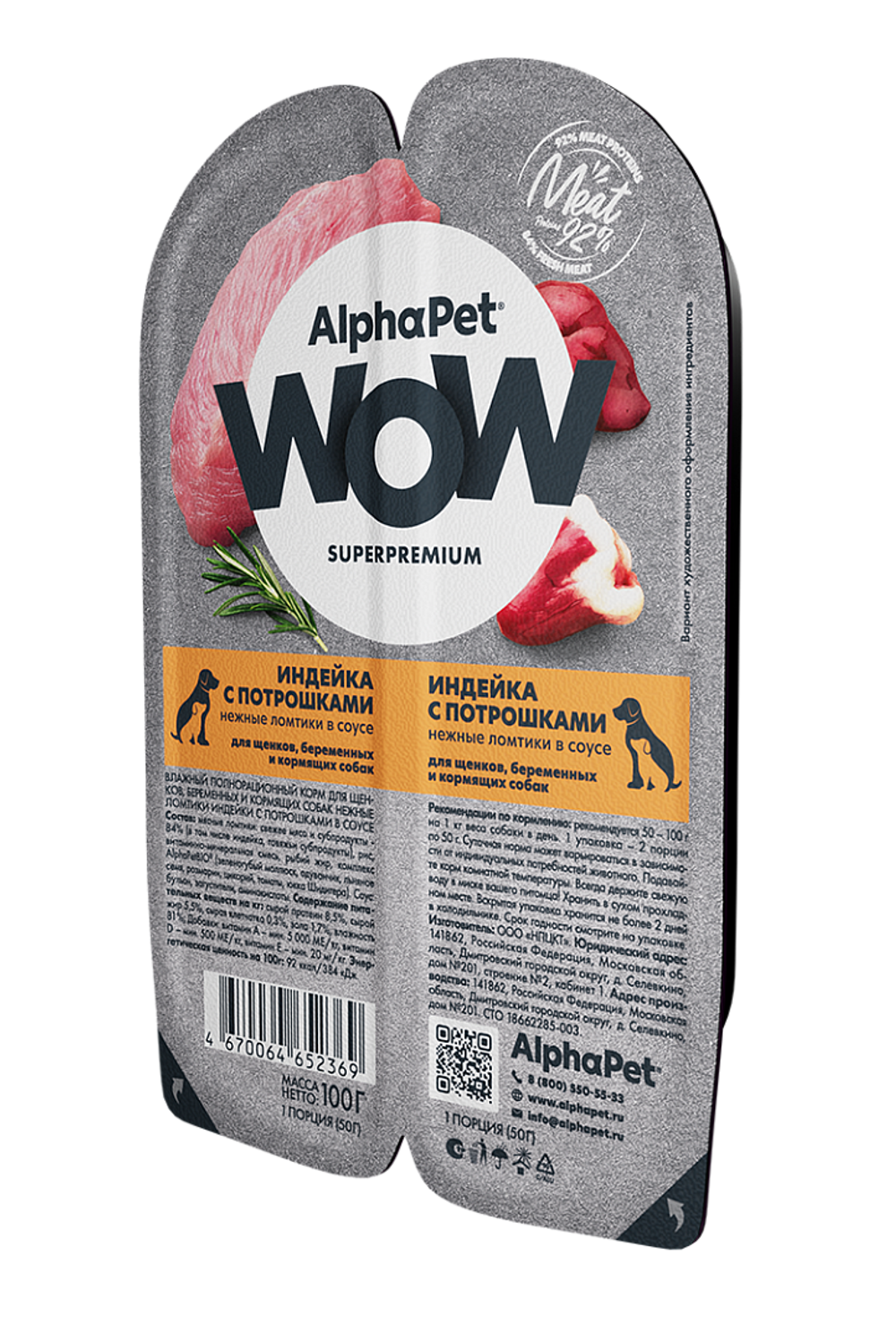 Консервы ALPHAPET WOW для щенков с индейкой и потрошками (ломтики в соусе) - 100 гр