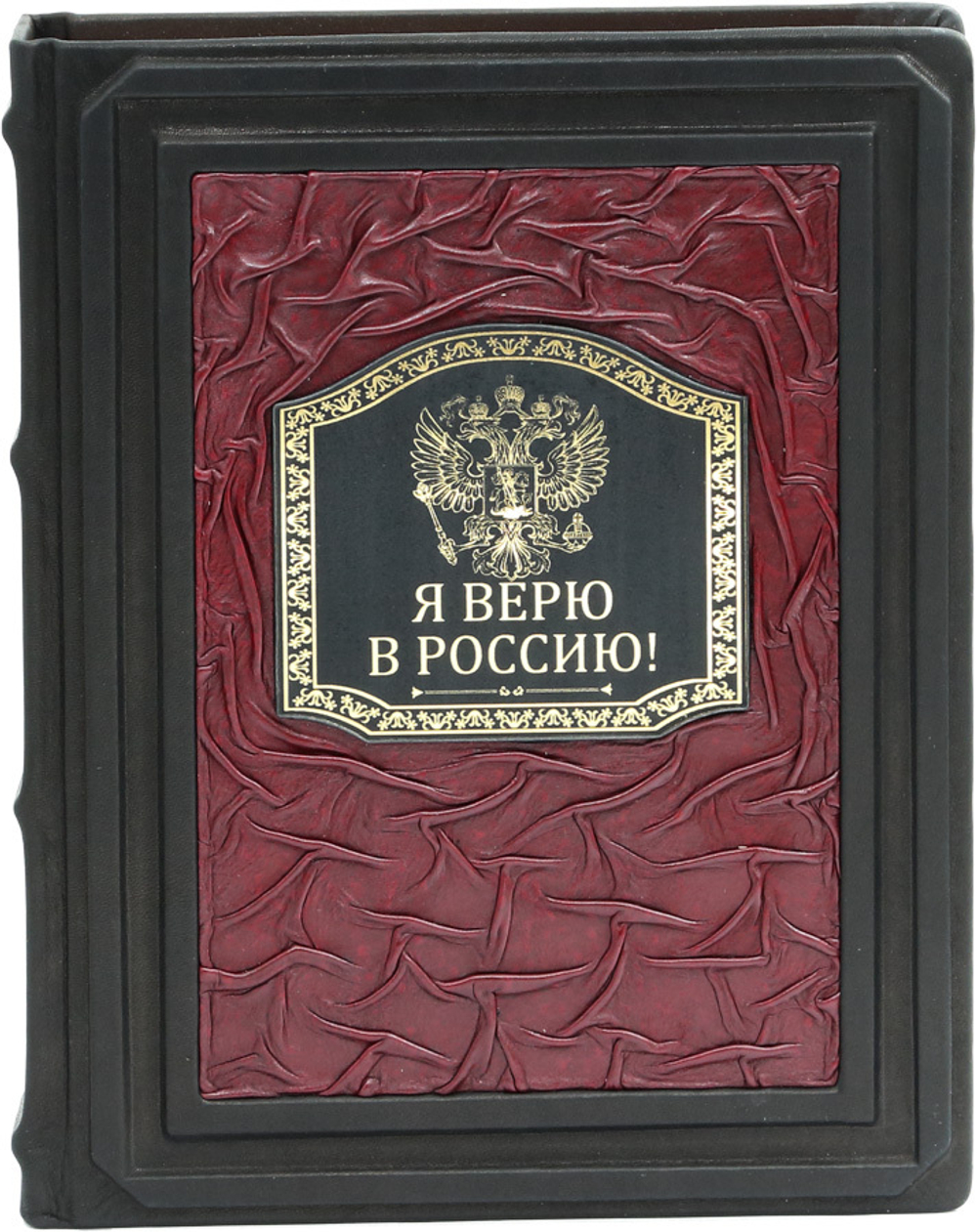 Я верю в Россию