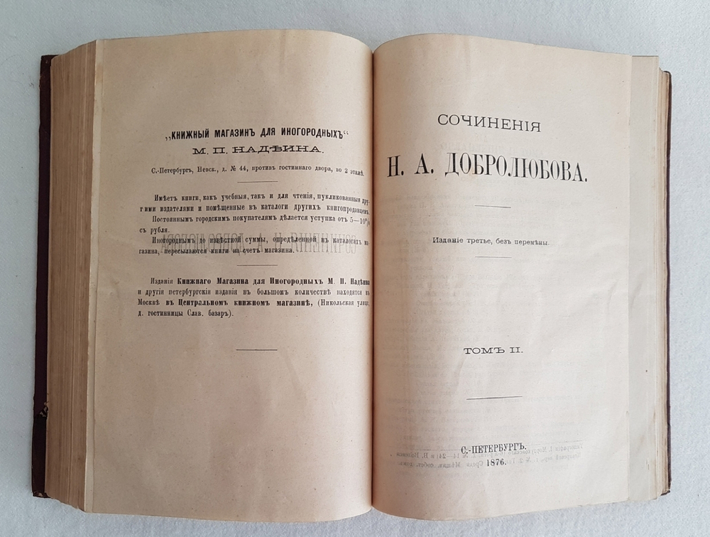 "Сочинения Н.А.Добролюбова". . 1876г. - антикварное издание