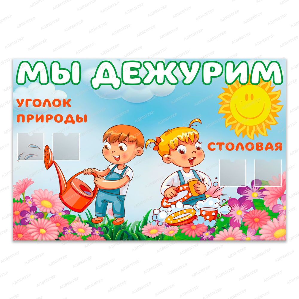 Стенд Мы дежурим с карманами 860