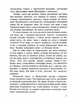 Тихоокеанский дневник | Лапин Борис Матвеевич