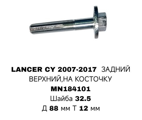 ГЕОМЕТРИЧНЫЙ БОЛТ LANSER 07-/CU7