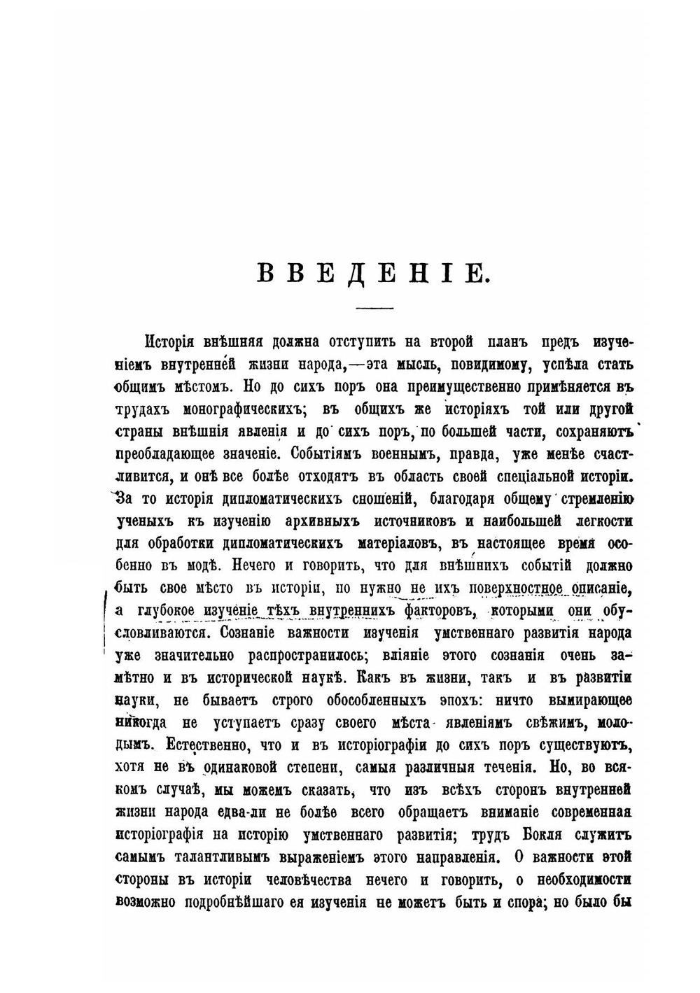 Крестьяне в царствование императрицы Екатерины II. Том 1 | Семевский Василий Иванович