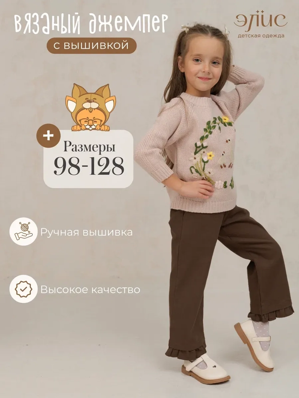 Джемпер вязаный для девочки с вышивкой