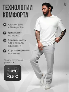 Штаны спортивные прямые светло-серые