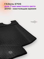 Автомобильные коврики ЭВА ГАЗель 2705 (10-н.в.) для 7-ми местного авто