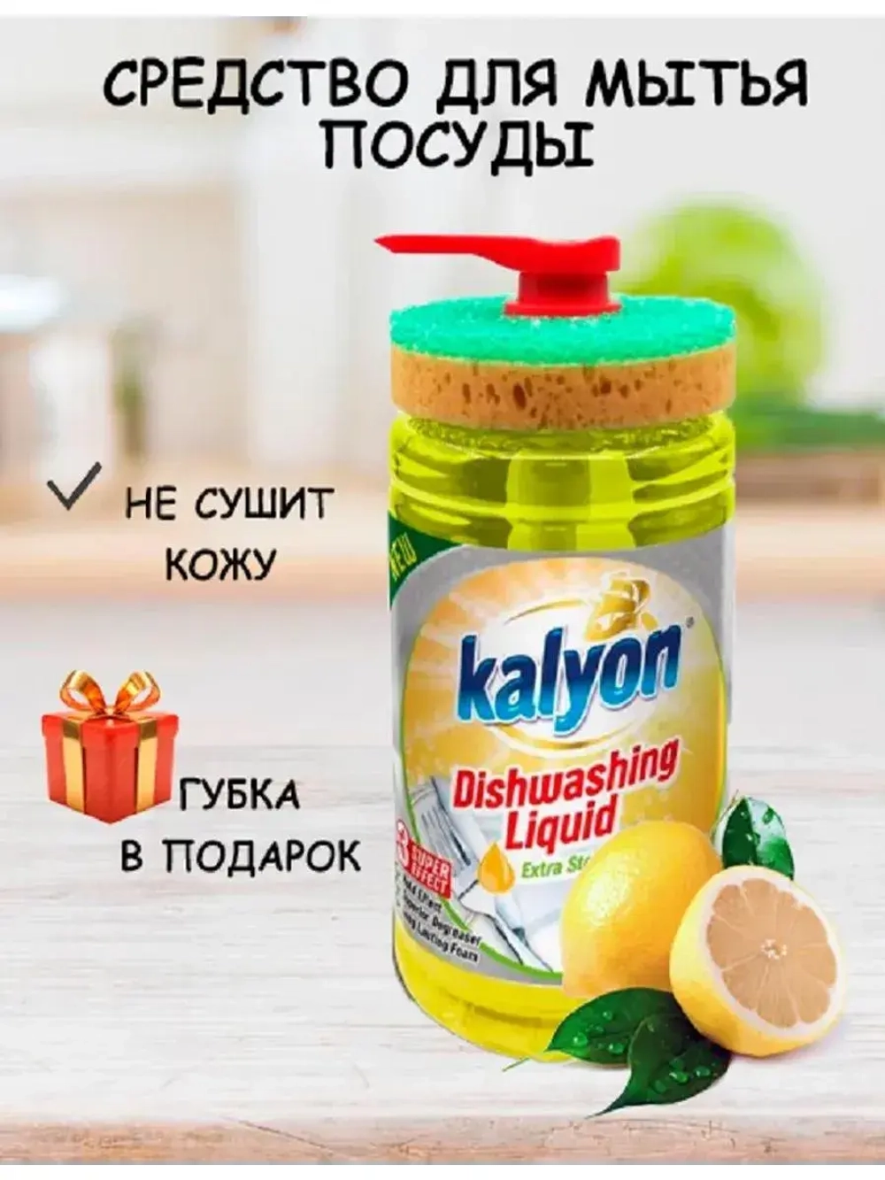 Средство для мытья посуды