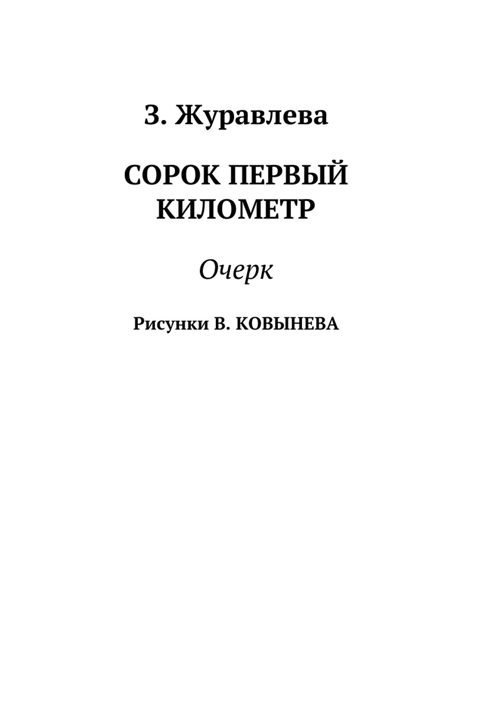 Журнал "Искатель". № 06,1966 | Коллектив Авторов