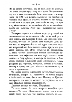 Великий пост, или Беседы на свчетыредесятницу | Иннокентий