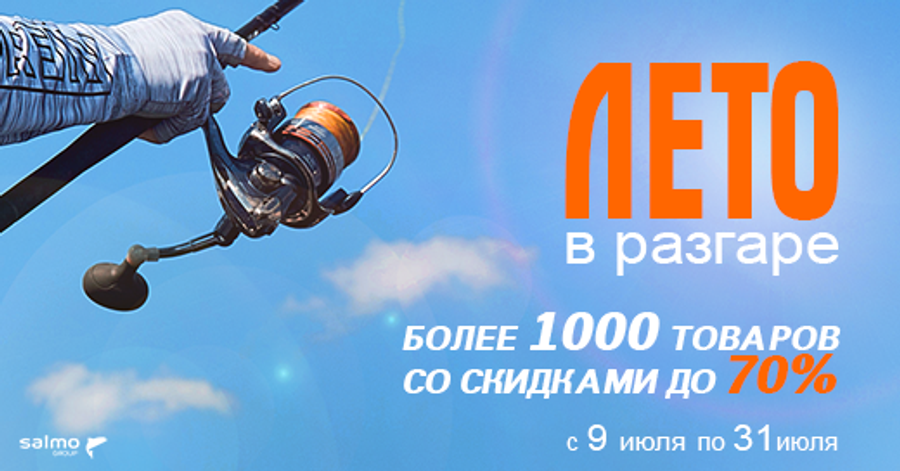 Лето в разгаре!