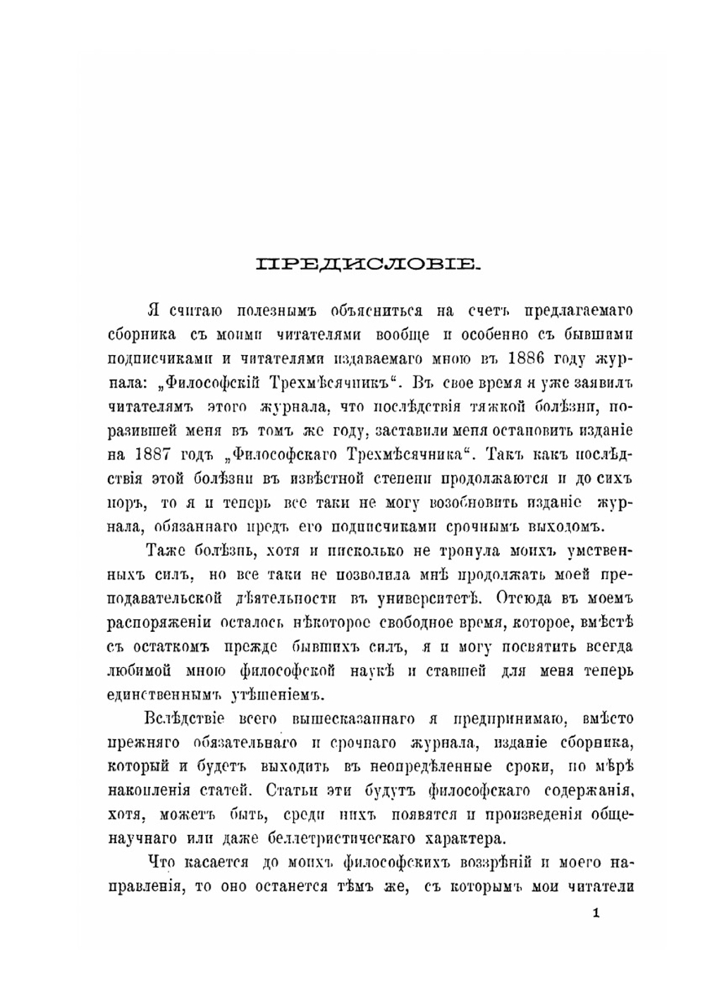 Свое слово. Философско-литературный сборник. Часть 1 | А. А. Козлов