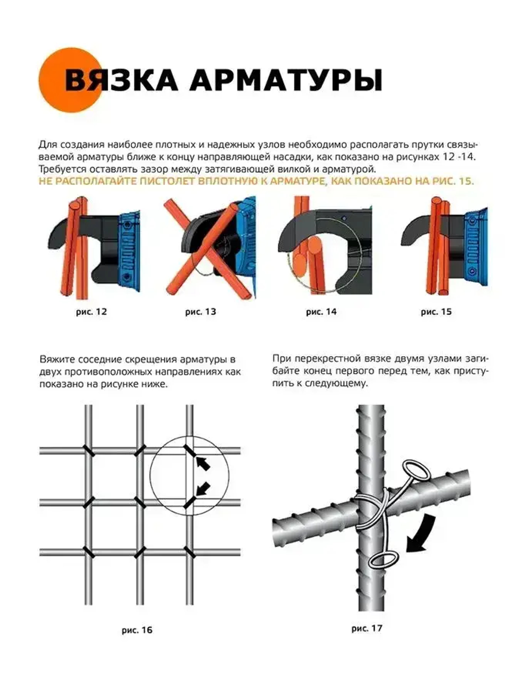 Пистолет для вязки арматуры RT508, 220 узлов, аккумулятор Li-pol