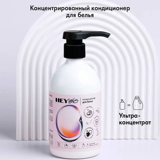 Кондиционер для белья концентрированный "HEY BIO"