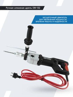 BYCON Бесщеточная электрическая дрель алмазного бурения с микроударом DB-132 1500 Вт для сухого сверления бетона