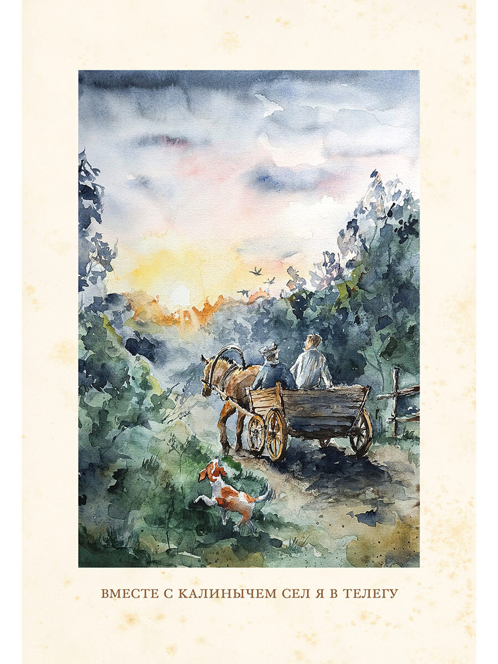 Записки охотника (Тургенев И.С.)