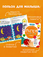 Рисуем пальчиками. 1-3 года. Уровень 1 (новый тираж, без наклеек)