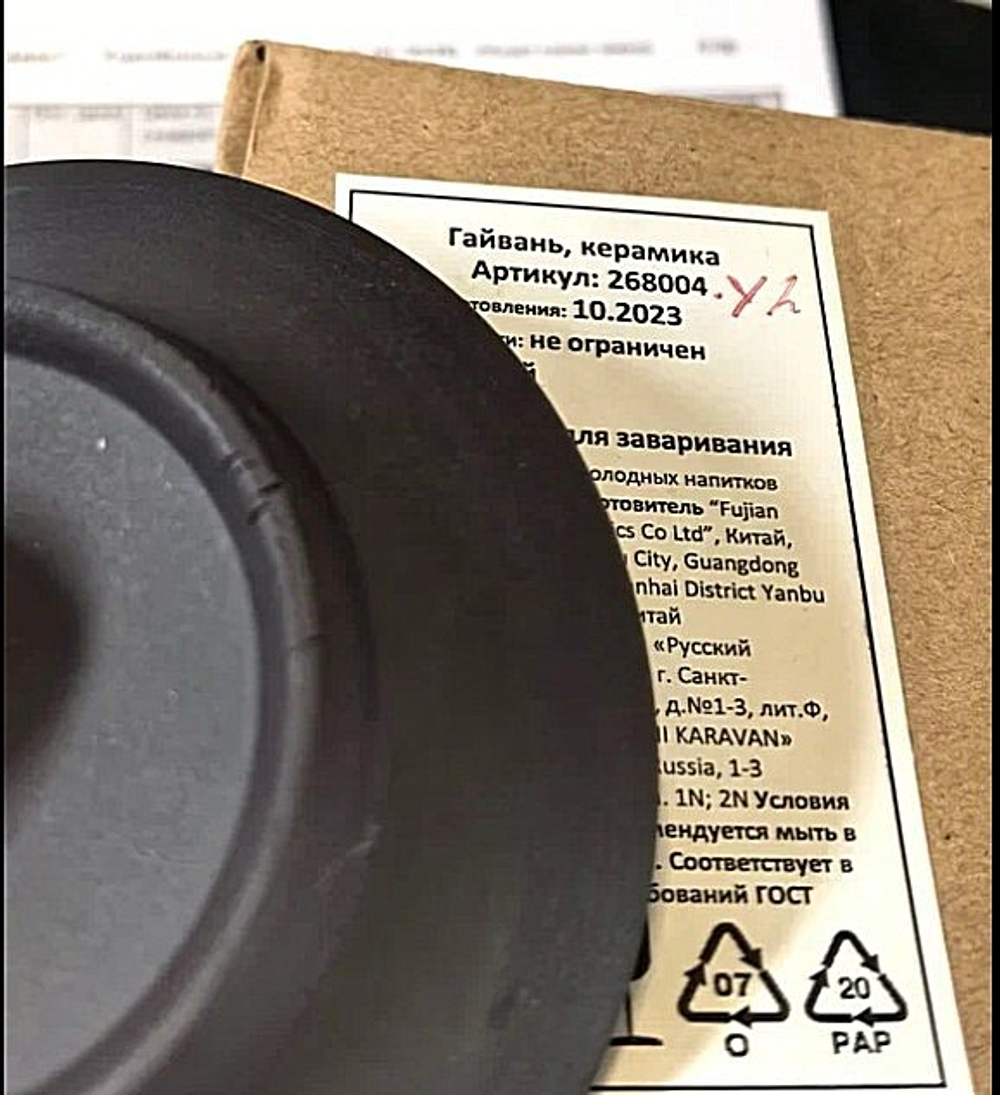 268004Y2 УЦЕНКА Гайвань серия-КРЕСТЬЯНСКАЯ "Орнамент" 150 мл, керамика коричневый