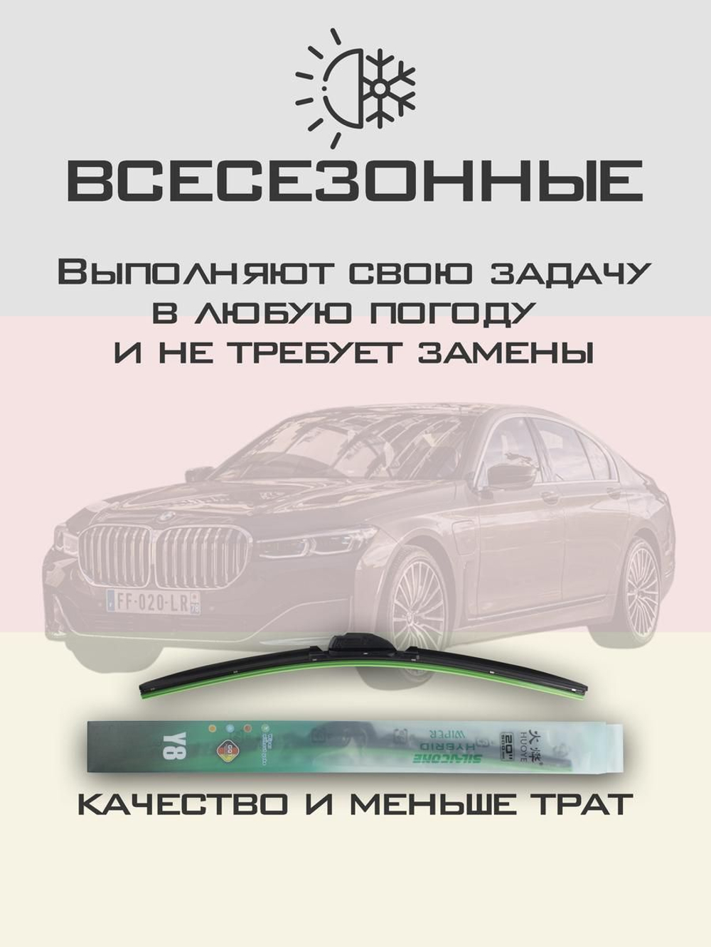 Щетки стеклоочистителя HUOYE Y8 650/475 мм на BMW 7Series | Push button