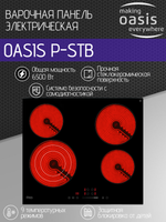 Варочная панель электрическая OASIS P-STB