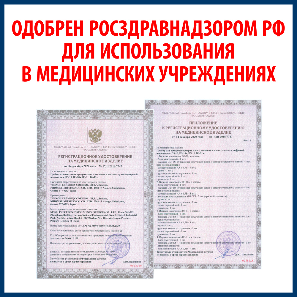 Тонометр Nissei DS-11а, автоматический, манжета 22-42 см, 4хАА