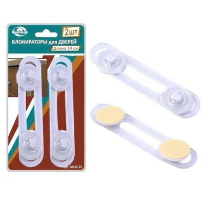 Блокираторы для дверей 2шт. 14 см MS45-25
