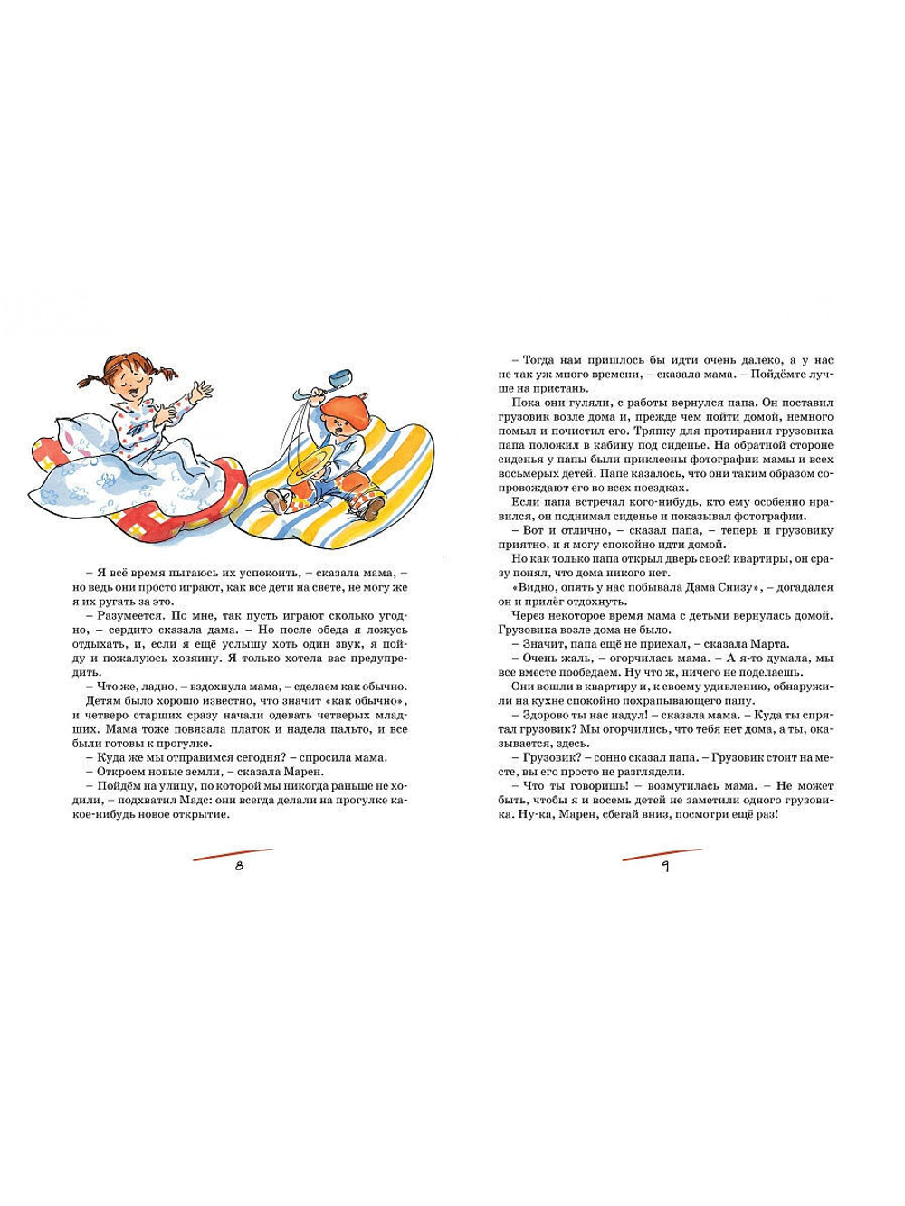 Папа, мама, бабушка, восемь детей и грузовик