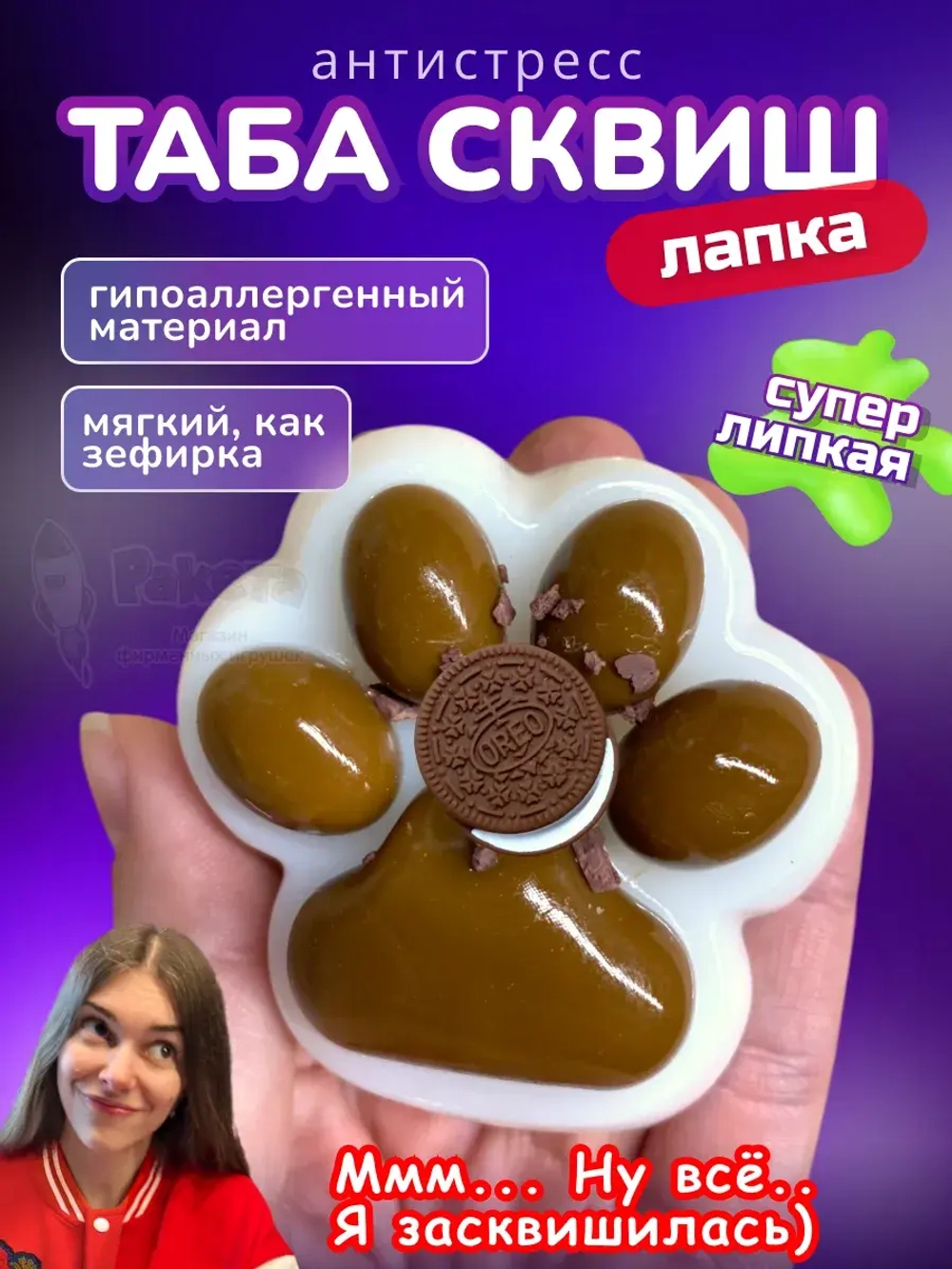 Антистресс игрушка Таба сквиш лапка печенье супер липкая
