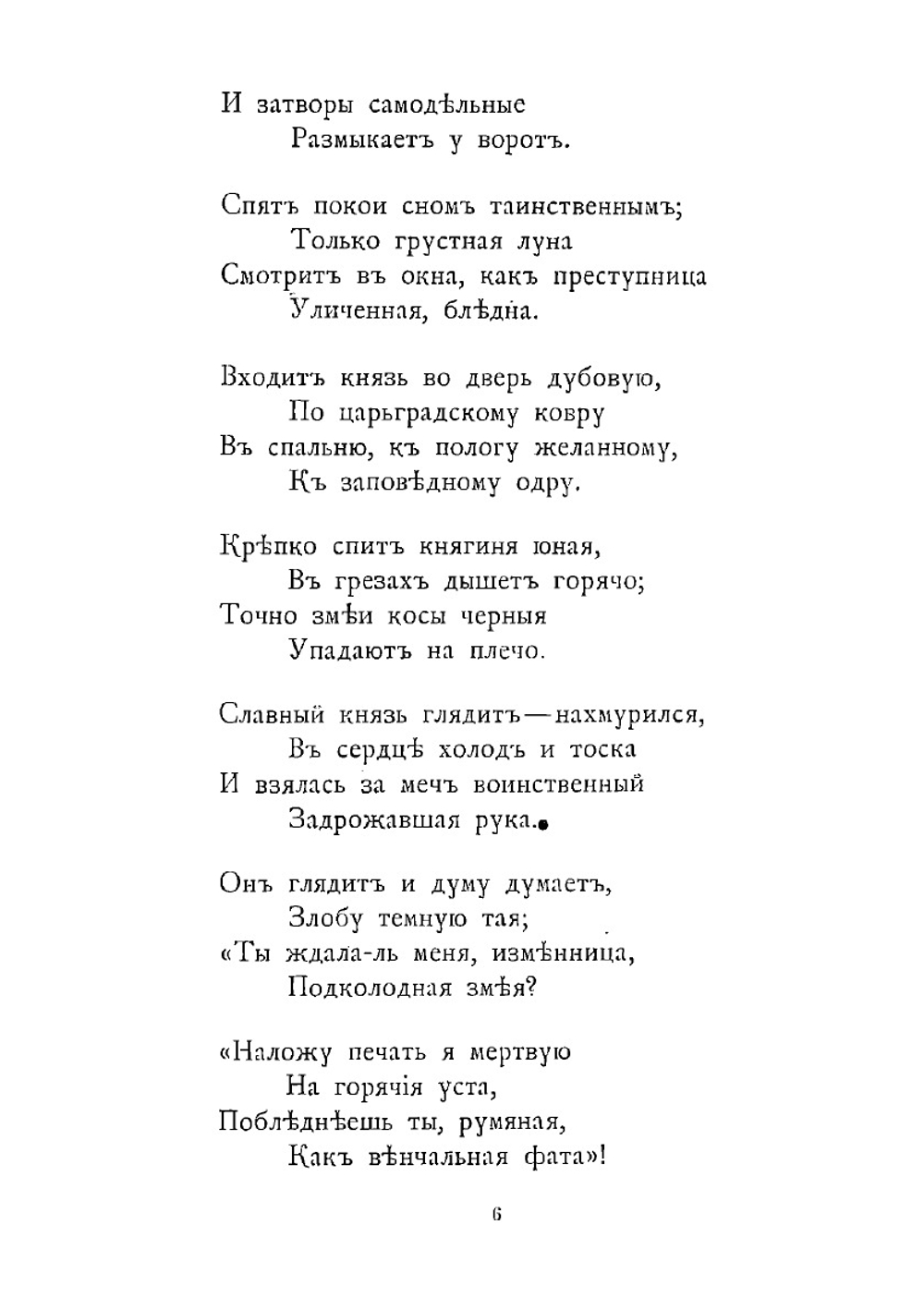 Стихотворения К. М. Фофанова. Части 1-4 | Фофанов Константин Михайлович