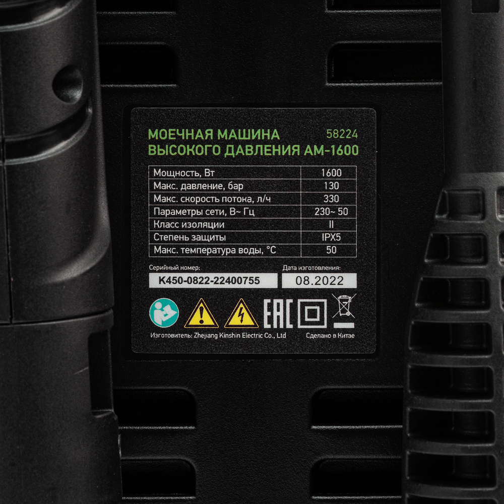 Моечная машина высокого давления АМ-1600, 1600 Вт, 130 бар, 330 л/ч, переносная Сибртех