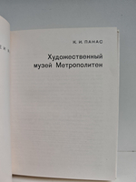 Художественный музей Метрополитен