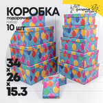 Коробка 34х26х15.3 см Набор 10 шт "Воздушные шарики" (Голубой)