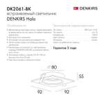 DK2061-BK Встраиваемый светильник IP 20, до 15 Вт, GU10, LED, черный, алюминий