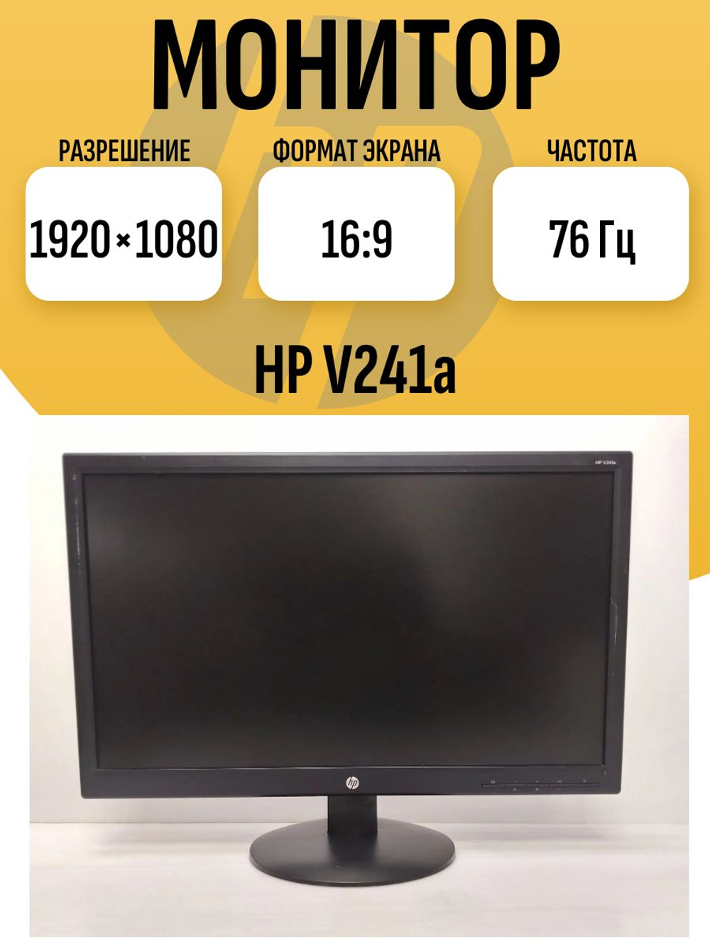 Монитор 24 дюйма HP V241a