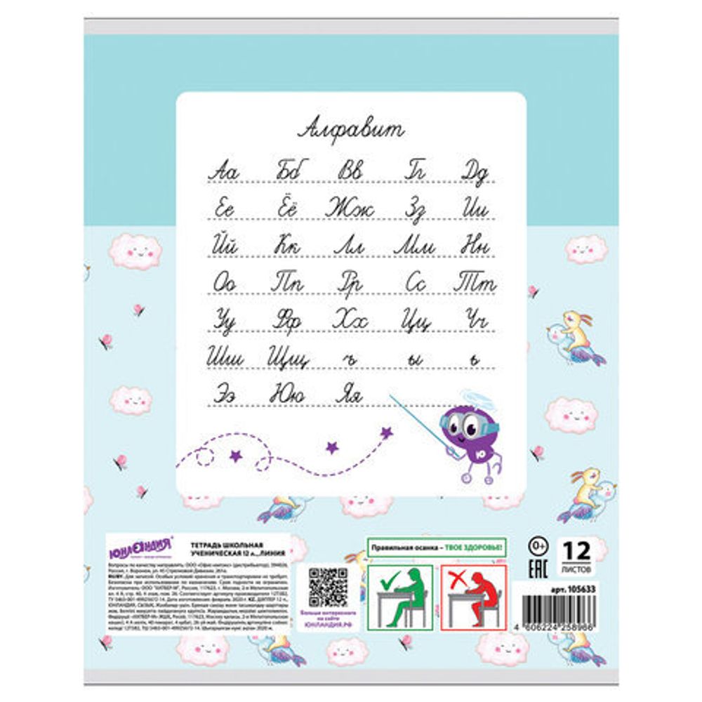 Тетрадь 12 л. ЮНЛАНДИЯ линия, обложка картон, "ЕРАЛАШ", 105633, 5шт