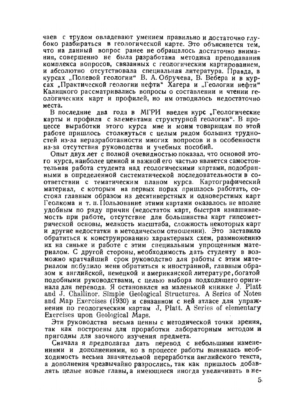 Геологические карты, их чтение и построение | Е. В. Милановский
