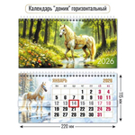 Календарь-домик горизонтальный с курсором 2026 символ года 9754 (Квадра)