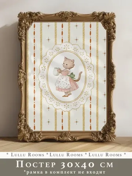 Постер 30х40 см винтажный для детской