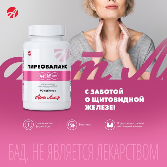 3 совета здоровья щитовидной железы