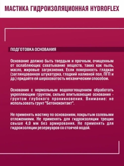 Гидроизоляция HydroFlex 1.2 кг для ванных комнат, санузлов, балконов,подвалов,бассейнов, мастика гидроизоляционная, для наружных и внутренних работ